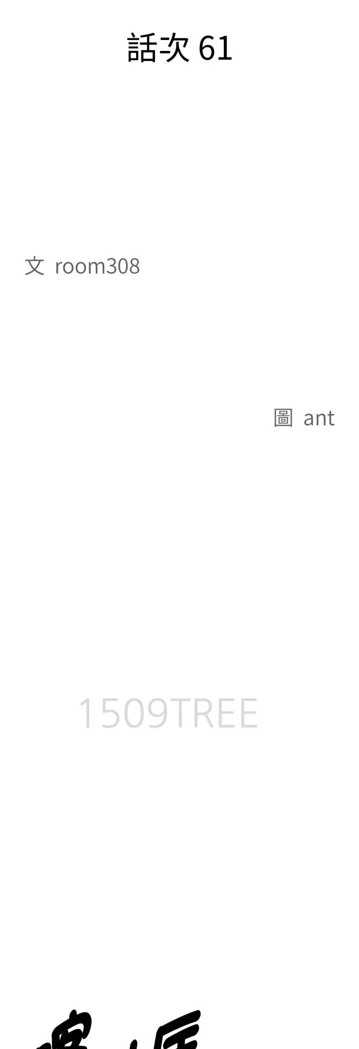 漫画《贵妇的专属保镳》第61话第4张图