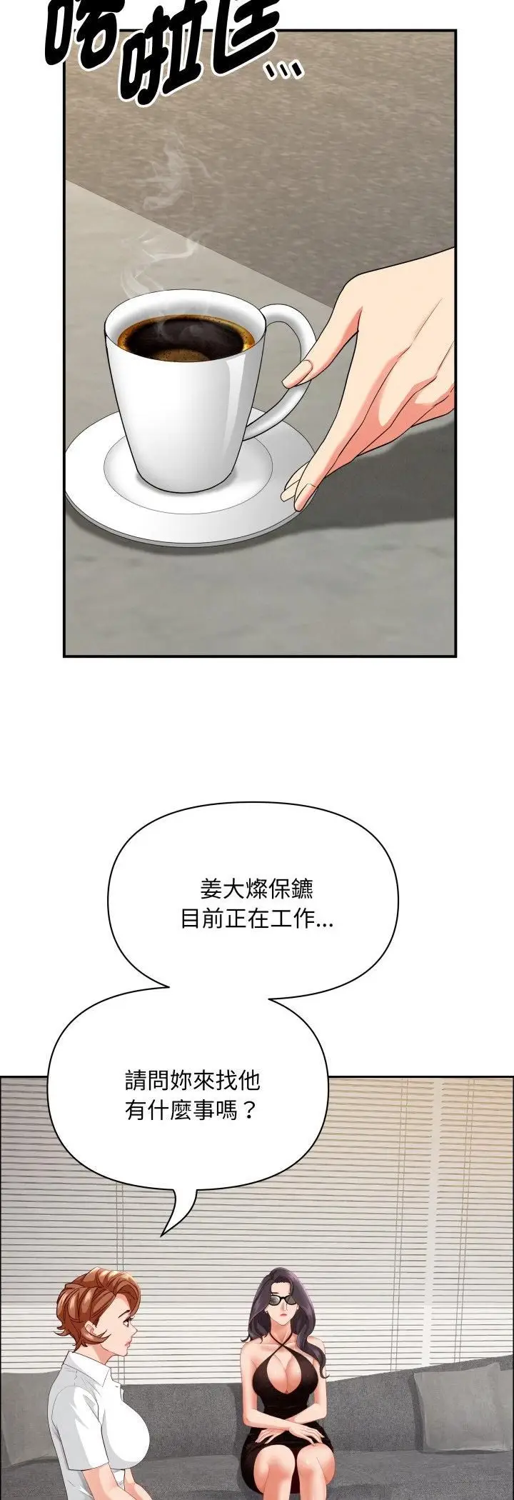 漫画《贵妇的专属保镳》第61话第5张图