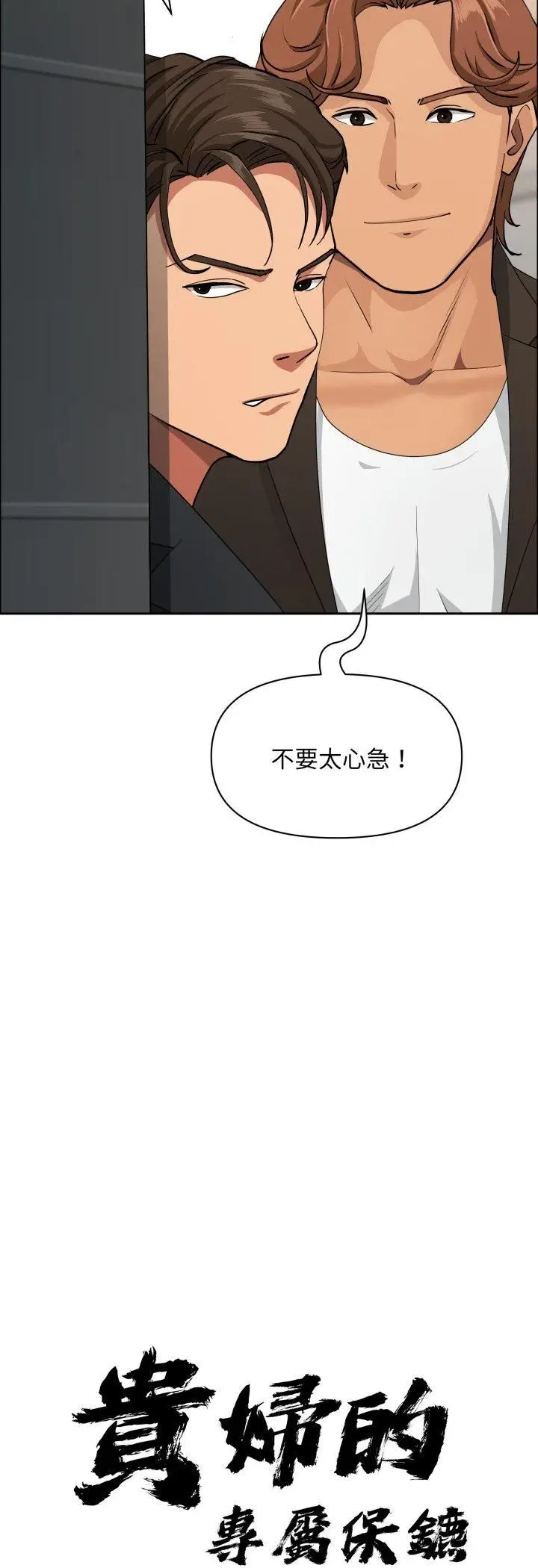 漫画《贵妇的专属保镳》第62话第3张图