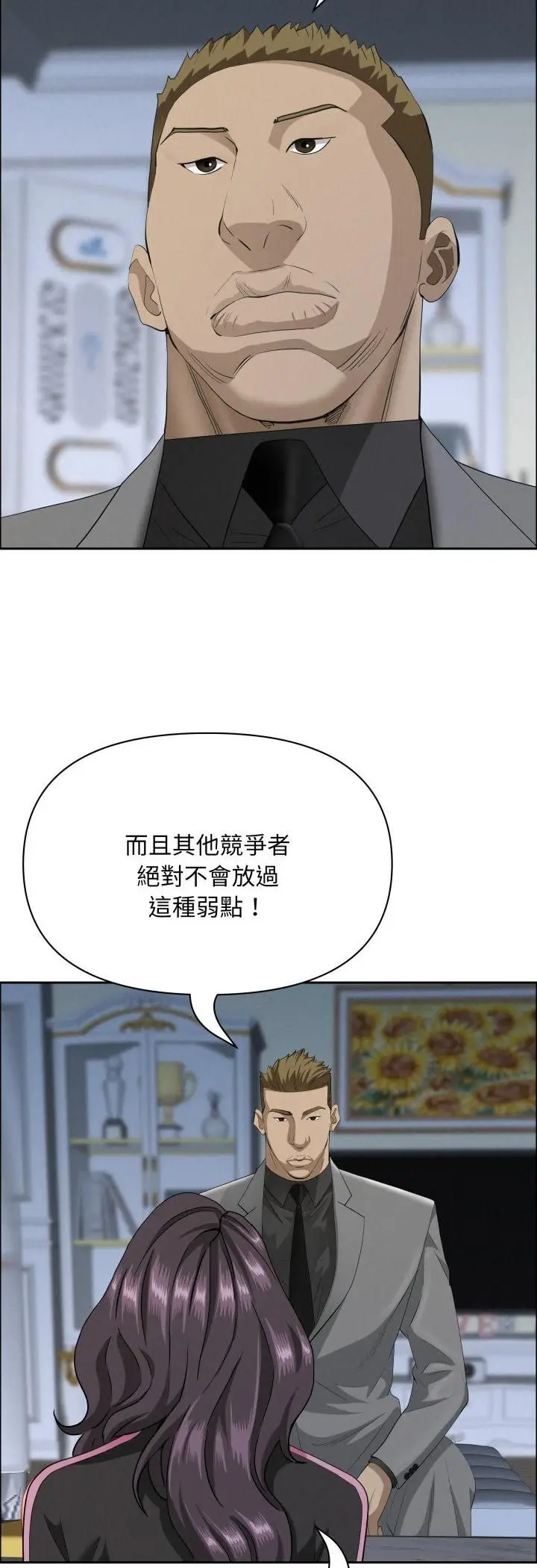 漫画《贵妇的专属保镳》第62话第43张图