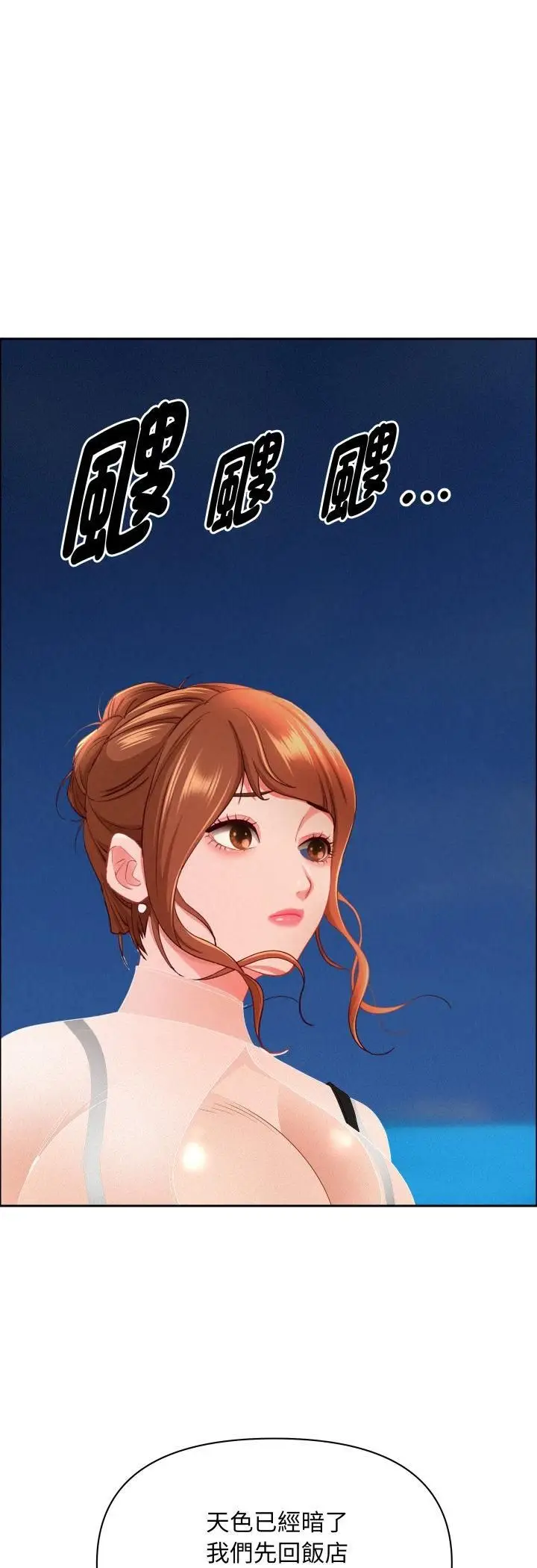 漫画《贵妇的专属保镳》第62话第49张图