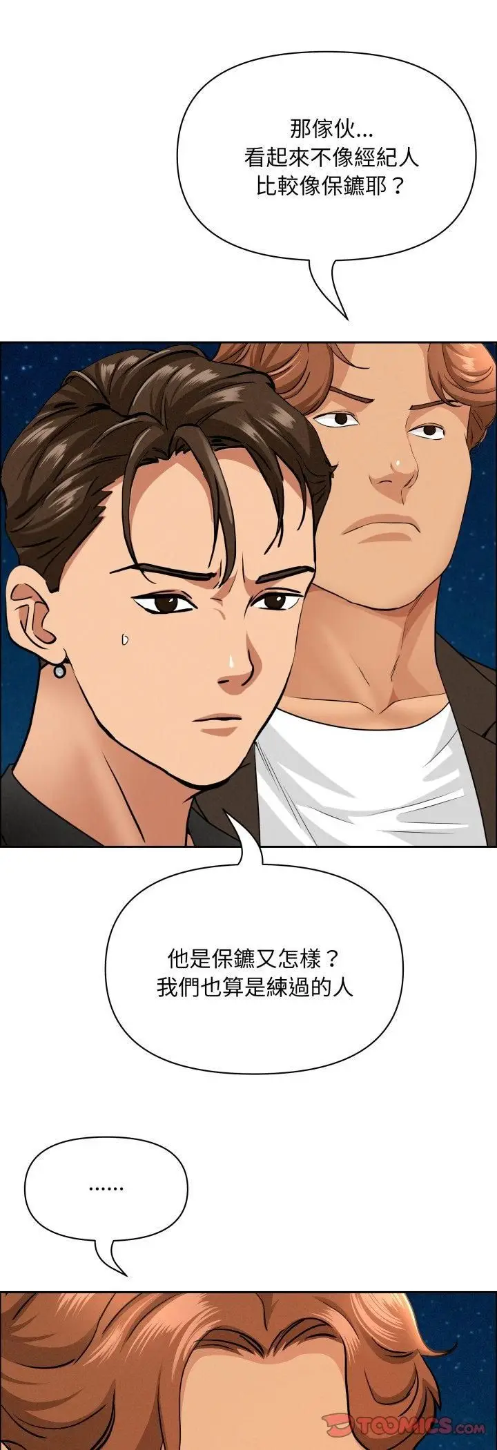 漫画《贵妇的专属保镳》第63话第10张图