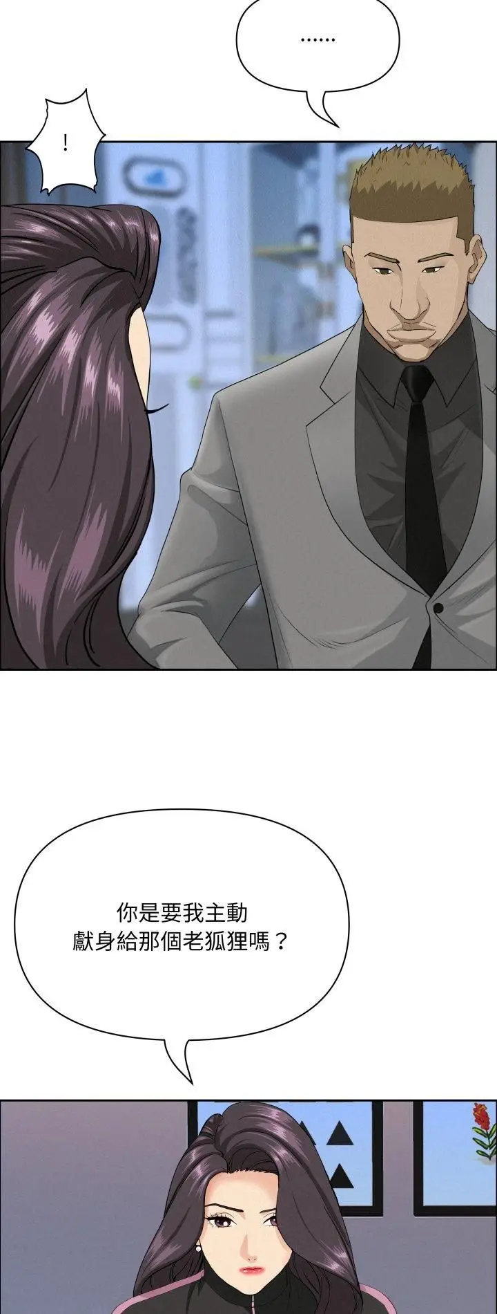 漫画《贵妇的专属保镳》第63话第2张图