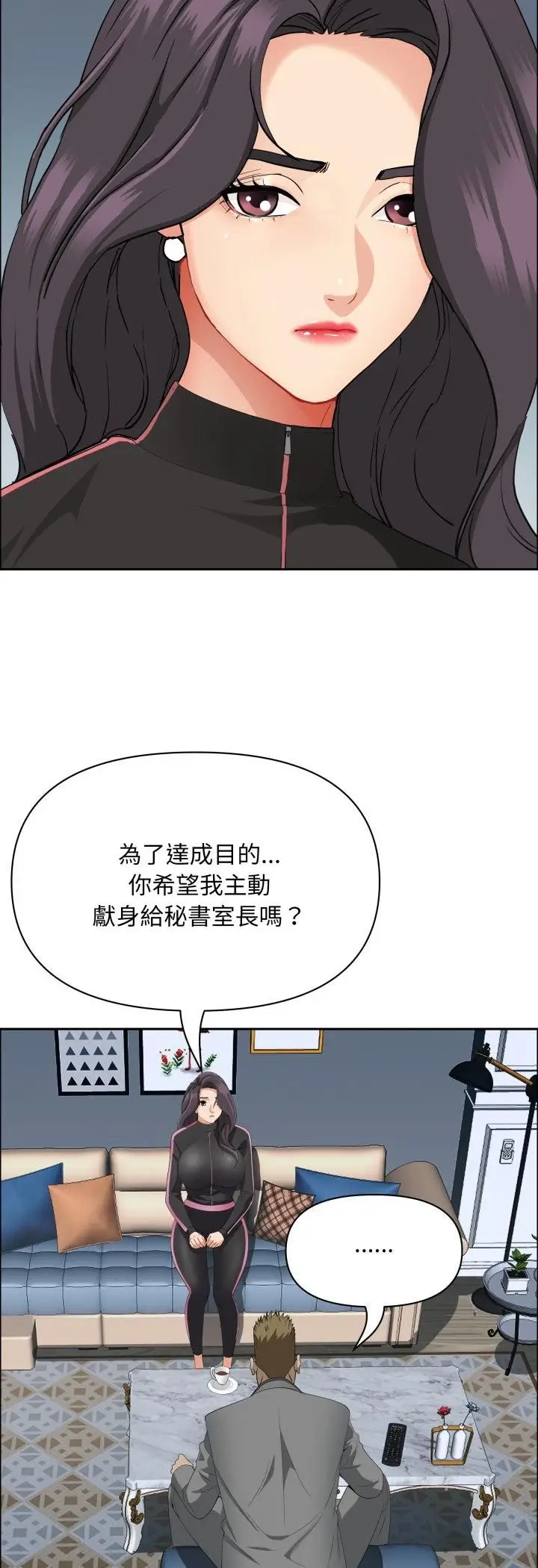 漫画《贵妇的专属保镳》第63话第23张图