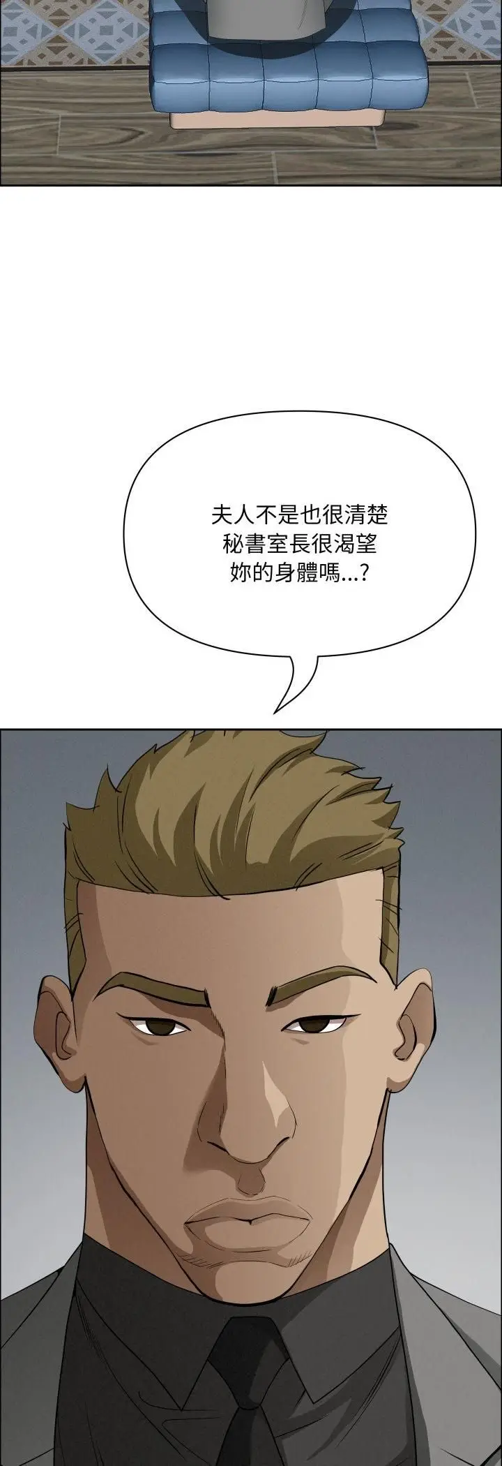 漫画《贵妇的专属保镳》第63话第24张图