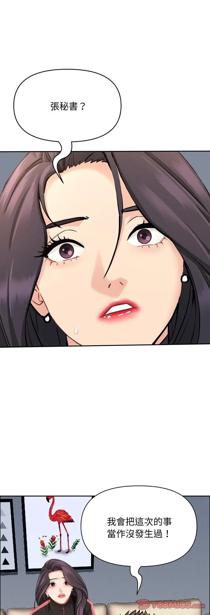 漫画《贵妇的专属保镳》第63话第28张图