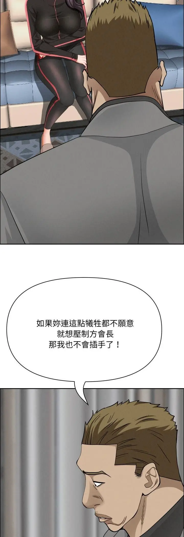 漫画《贵妇的专属保镳》第63话第29张图
