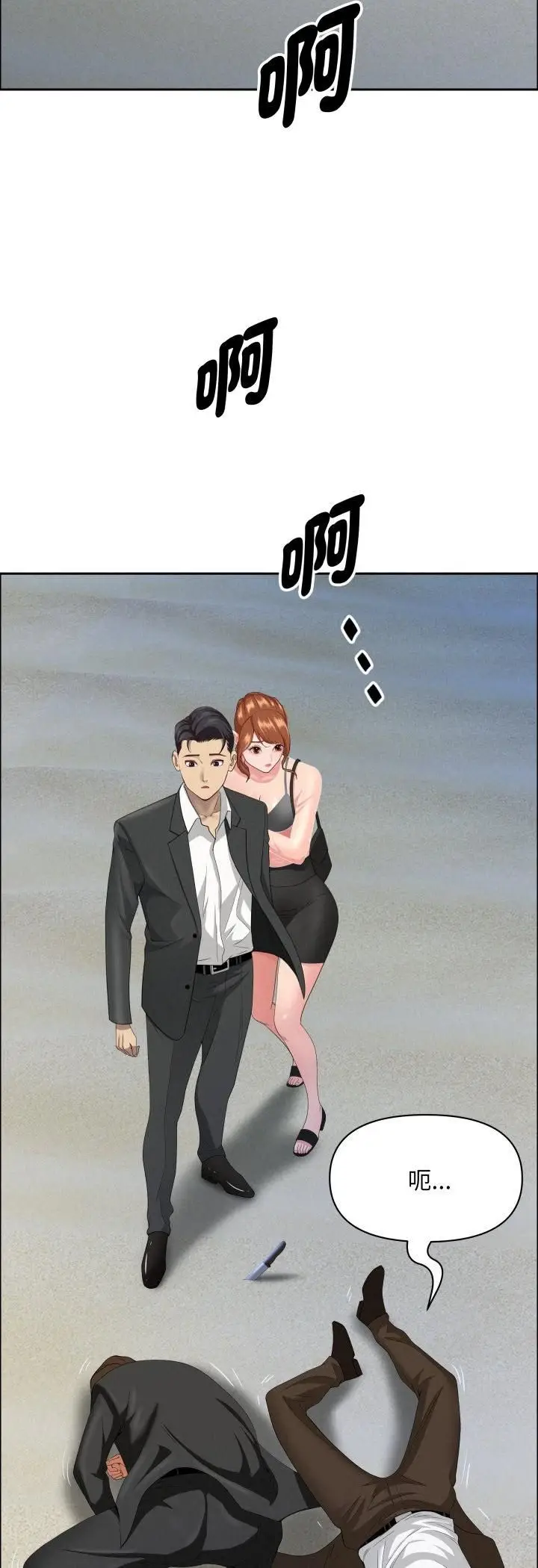 漫画《贵妇的专属保镳》第63话第34张图