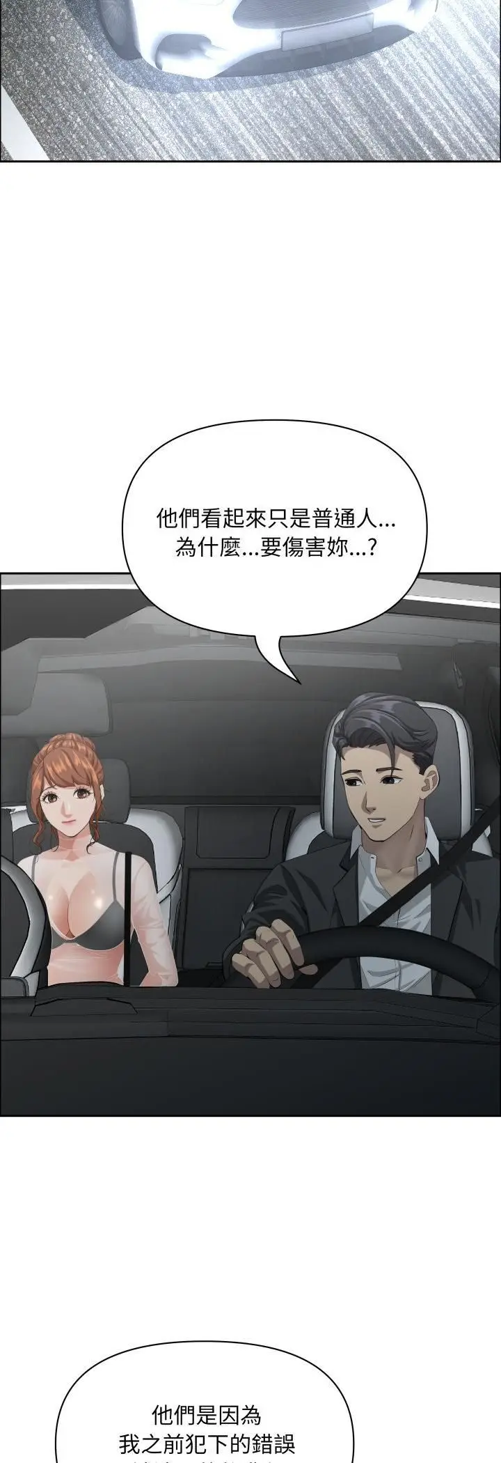 漫画《贵妇的专属保镳》第63话第38张图