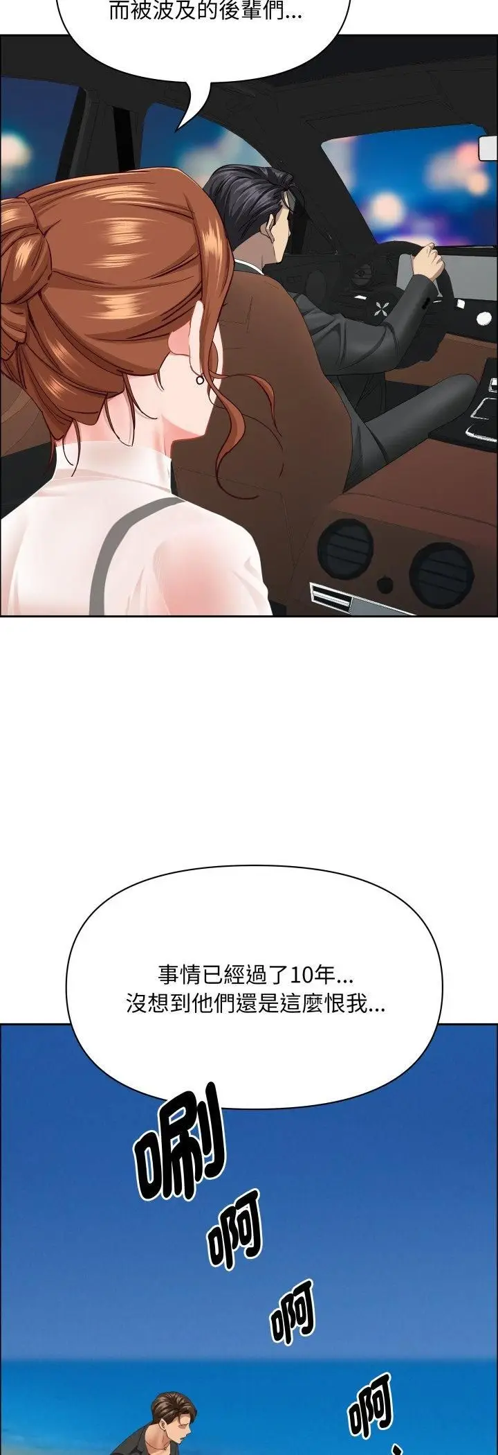 漫画《贵妇的专属保镳》第63话第39张图