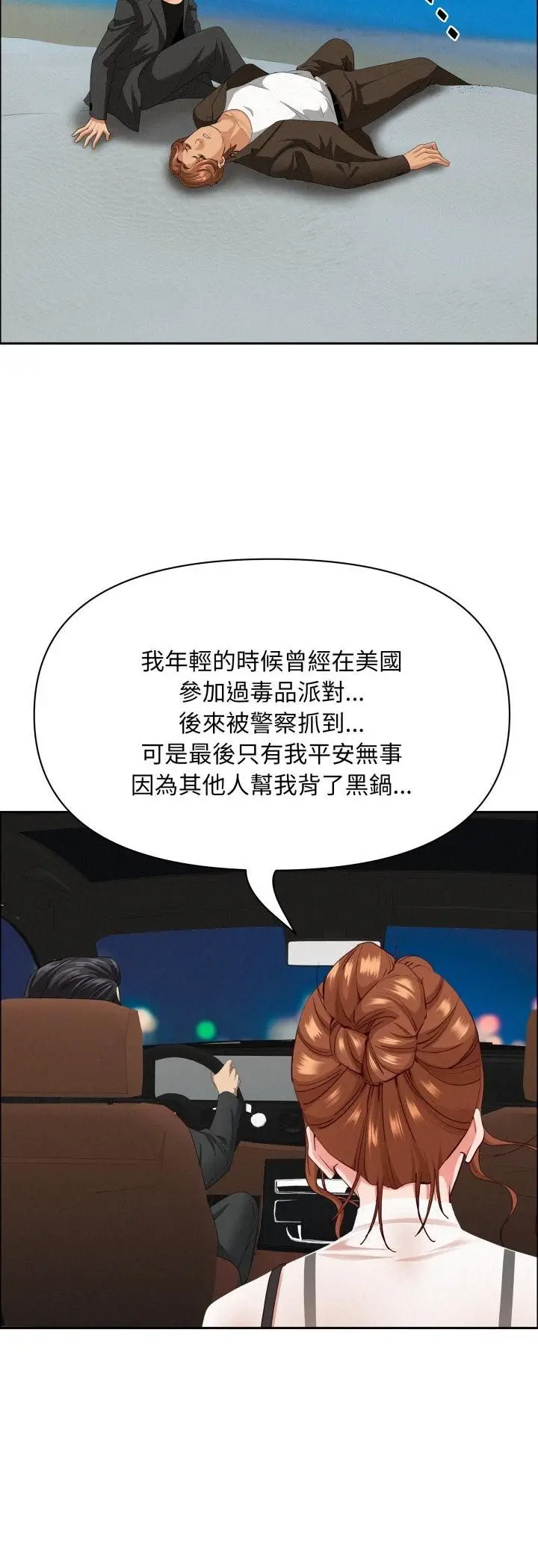 漫画《贵妇的专属保镳》第63话第40张图
