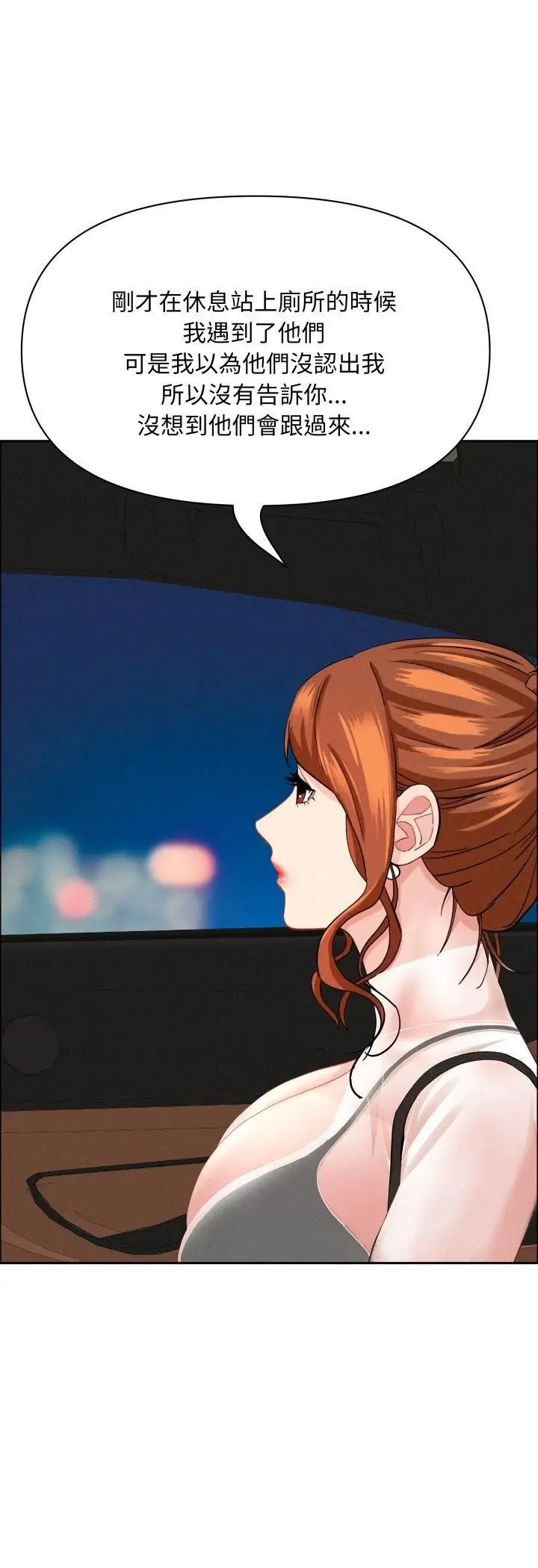 漫画《贵妇的专属保镳》第63话第43张图