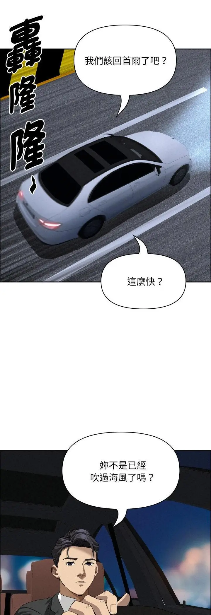 漫画《贵妇的专属保镳》第63话第44张图