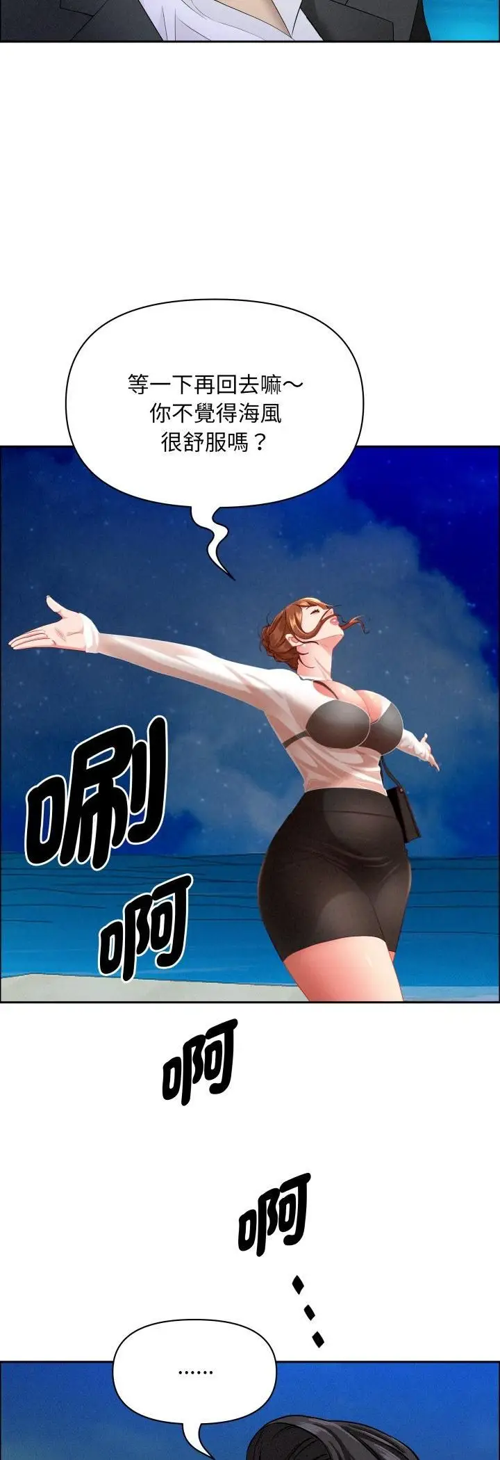 漫画《贵妇的专属保镳》第63话第7张图
