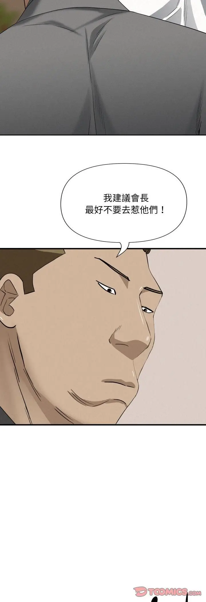漫画《贵妇的专属保镳》第64话第10张图