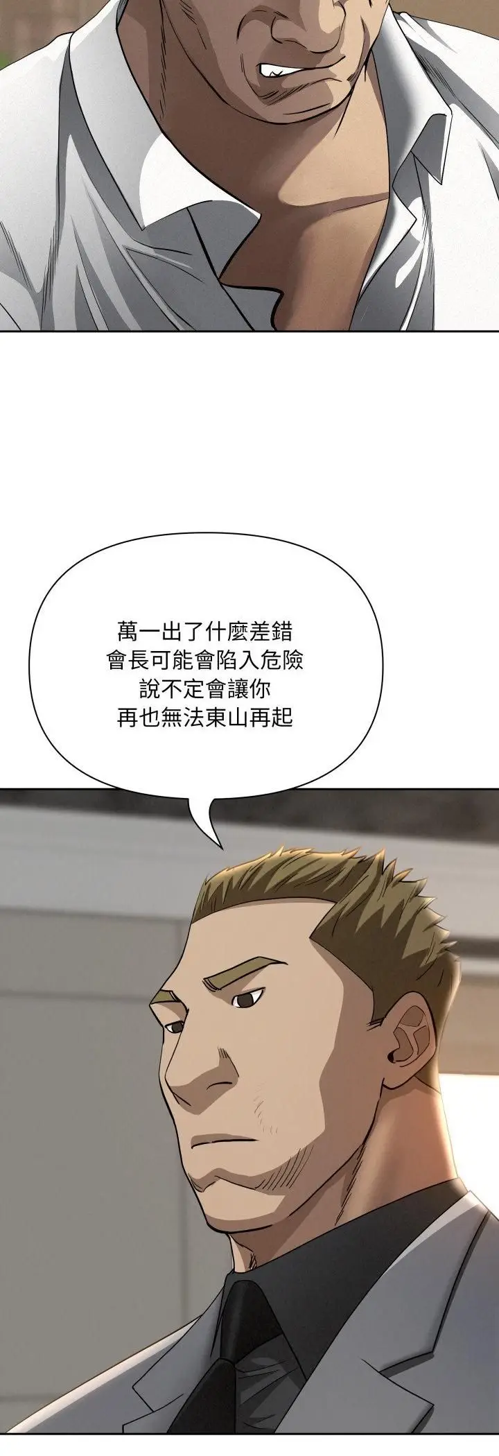 漫画《贵妇的专属保镳》第64话第12张图