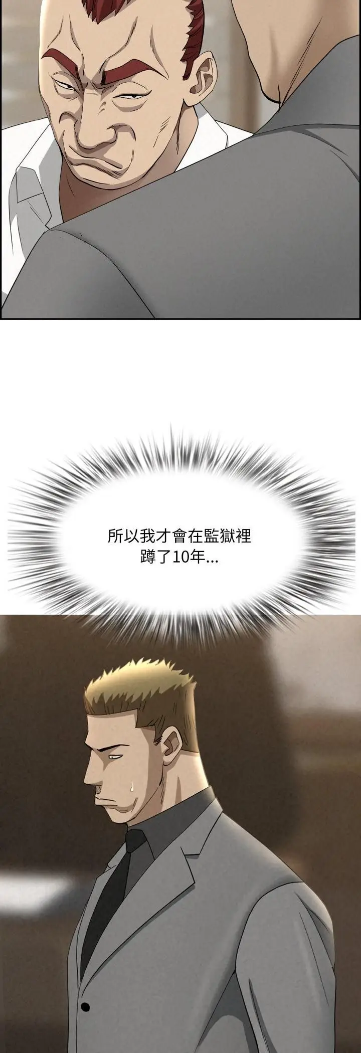 漫画《贵妇的专属保镳》第64话第14张图