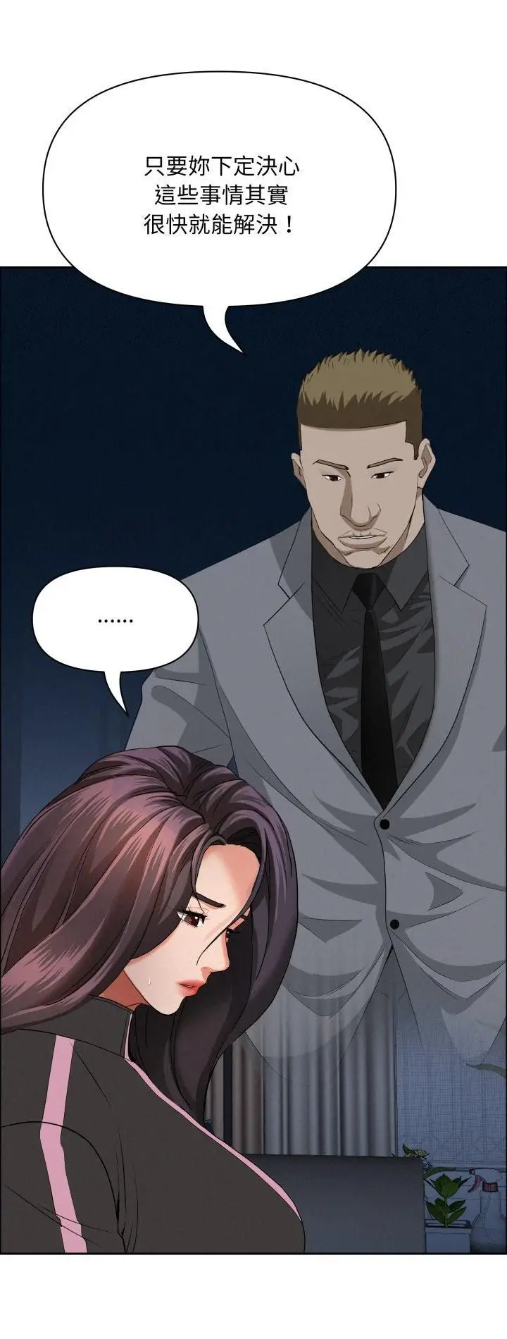 漫画《贵妇的专属保镳》第64话第2张图