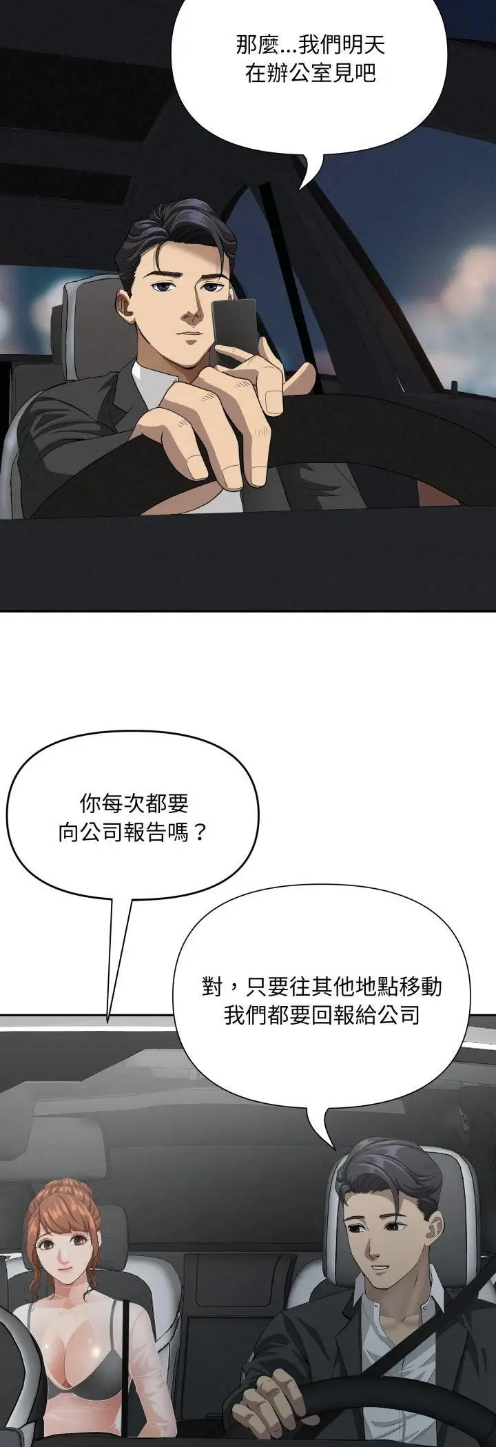 漫画《贵妇的专属保镳》第64话第21张图