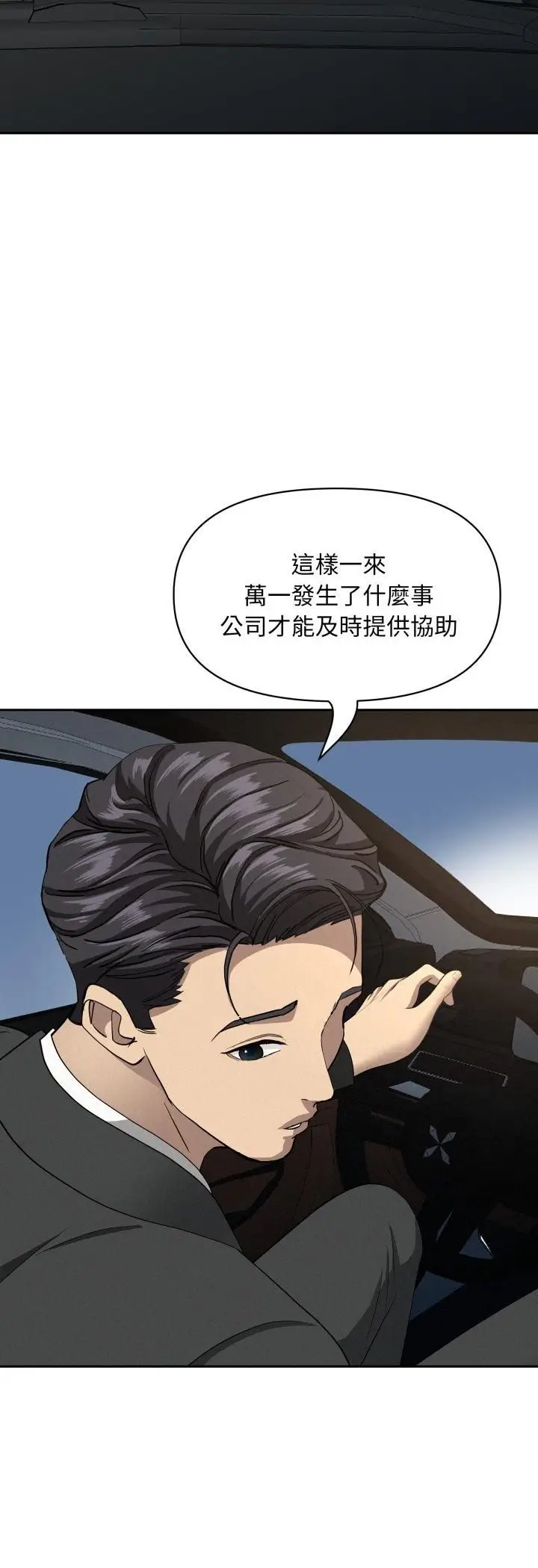 漫画《贵妇的专属保镳》第64话第22张图