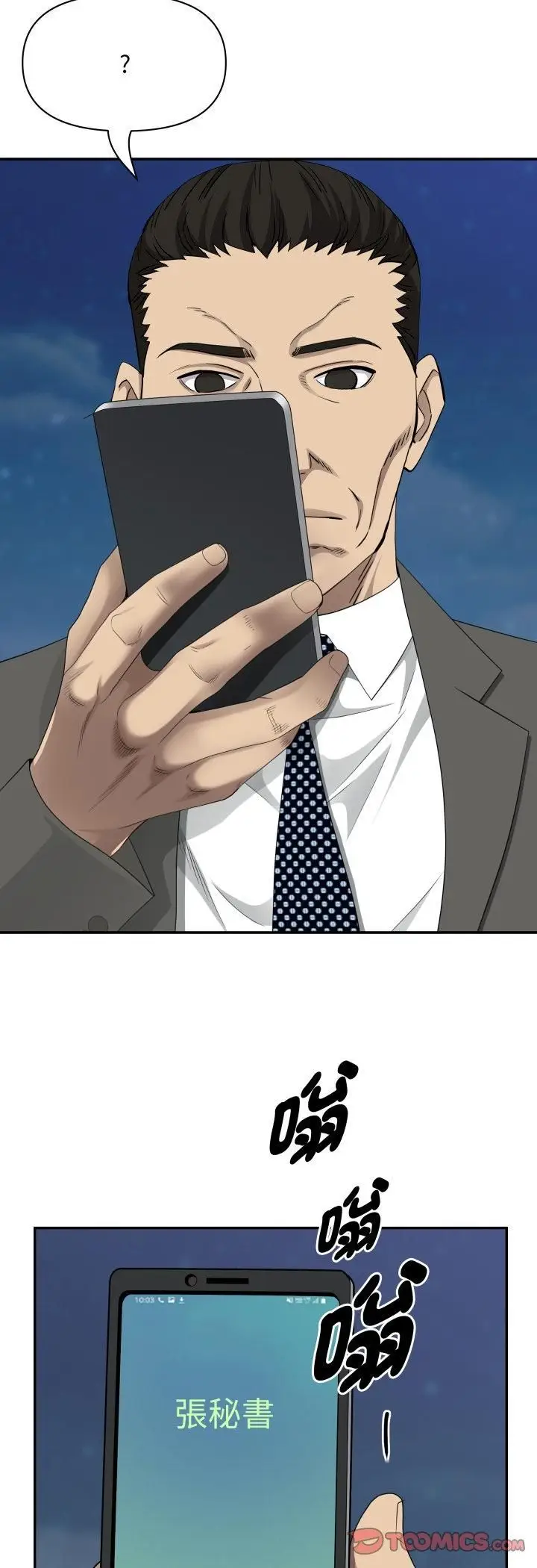漫画《贵妇的专属保镳》第64话第28张图