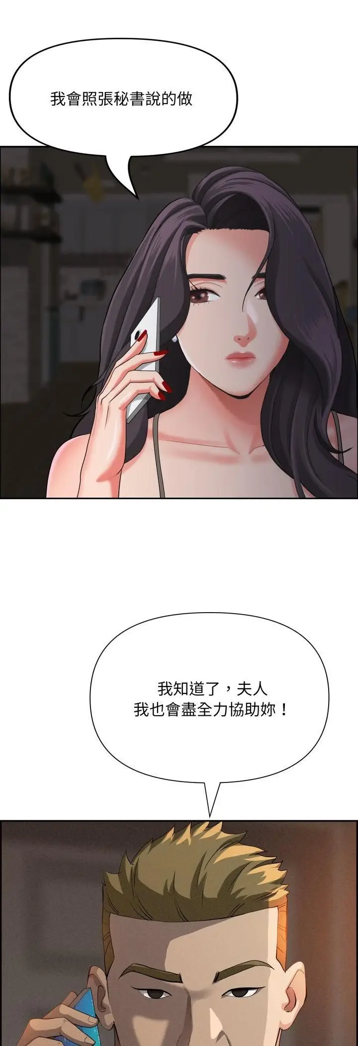 漫画《贵妇的专属保镳》第64话第38张图