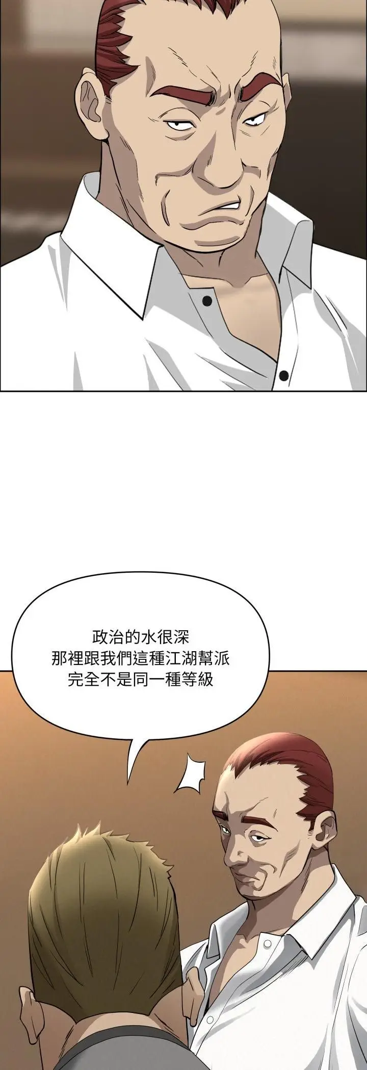 漫画《贵妇的专属保镳》第64话第9张图