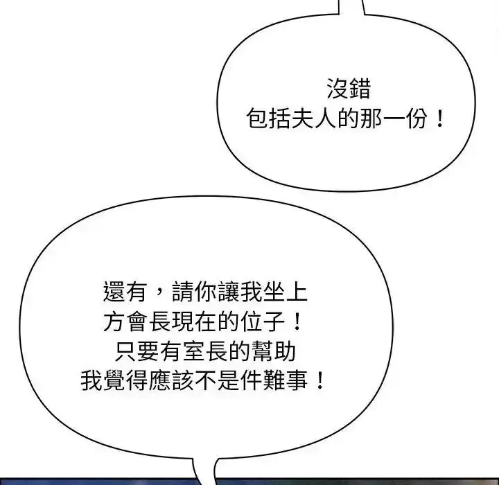 漫画《贵妇的专属保镳》第65话第82张图