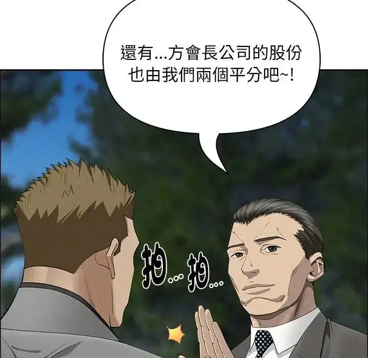 漫画《贵妇的专属保镳》第65话第94张图