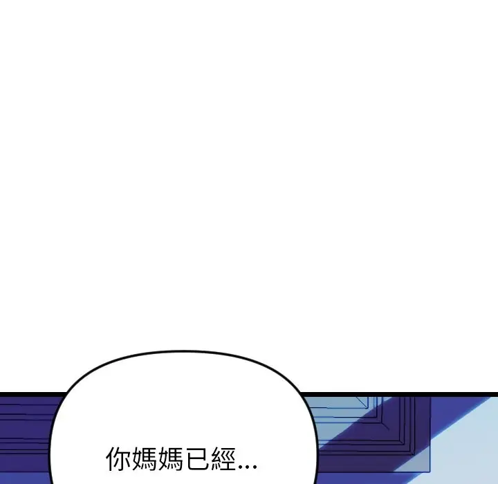 漫画《美魔女都爱我》第1话第119张图