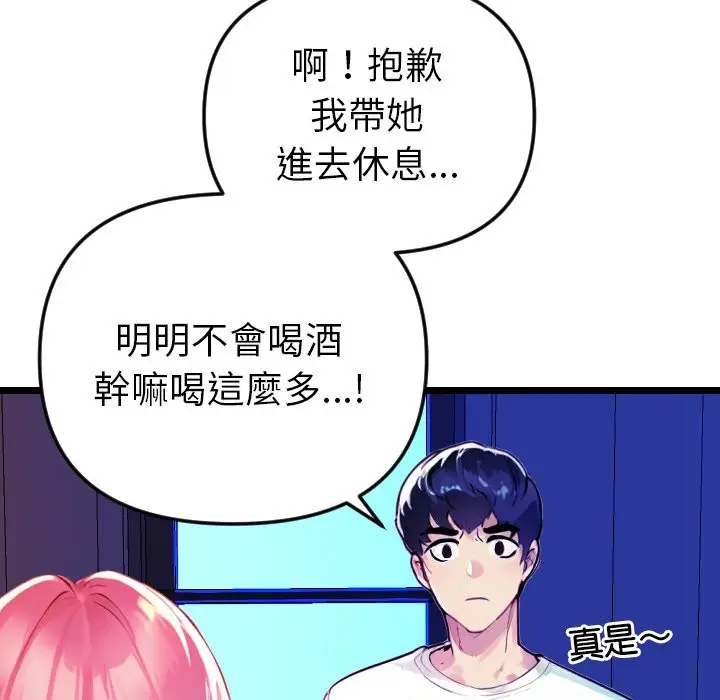 漫画《美魔女都爱我》第1话第122张图