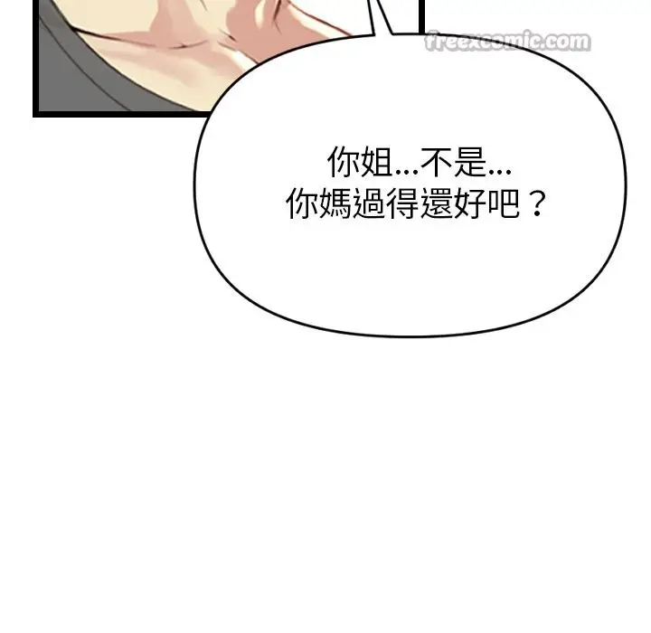 漫画《美魔女都爱我》第1话第14张图