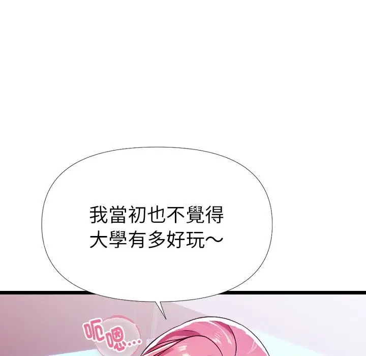 漫画《美魔女都爱我》第1话第148张图
