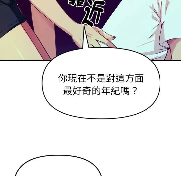 漫画《美魔女都爱我》第1话第156张图