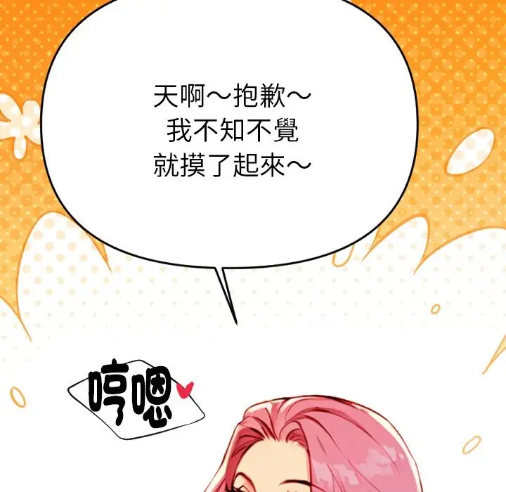 漫画《美魔女都爱我》第1话第177张图