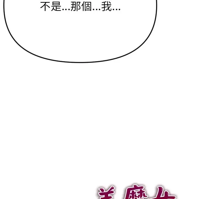 漫画《美魔女都爱我》第1话第192张图