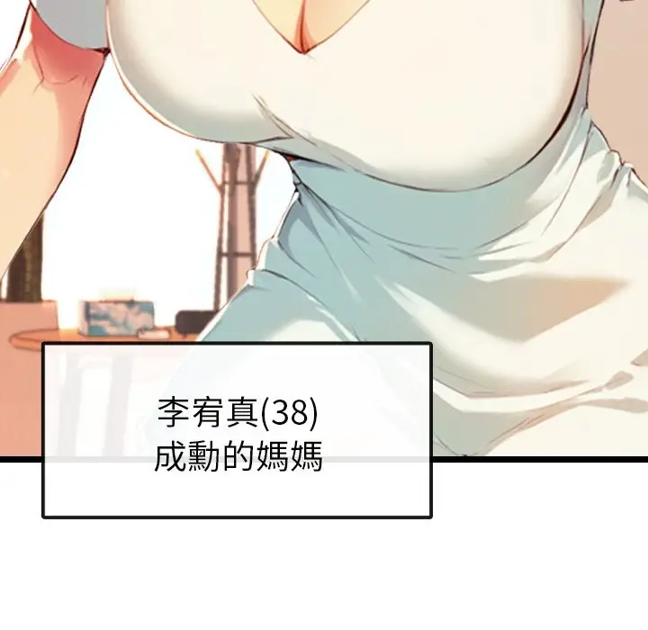 漫画《美魔女都爱我》第1话第26张图
