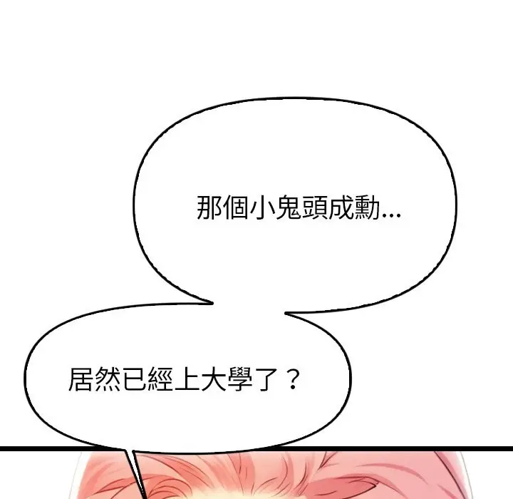 漫画《美魔女都爱我》第1话第45张图