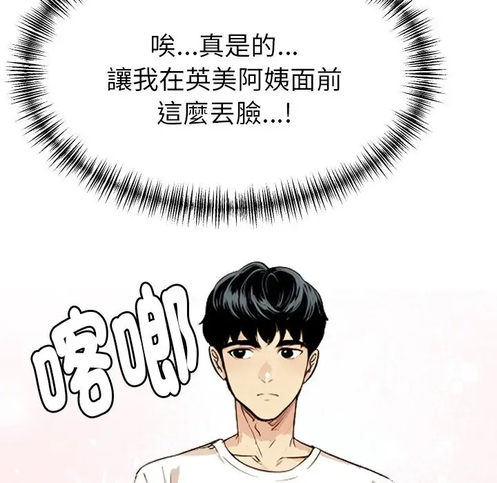 漫画《美魔女都爱我》第1话第73张图