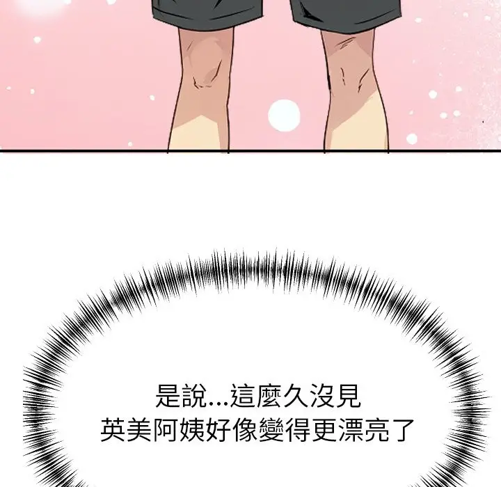 漫画《美魔女都爱我》第1话第75张图
