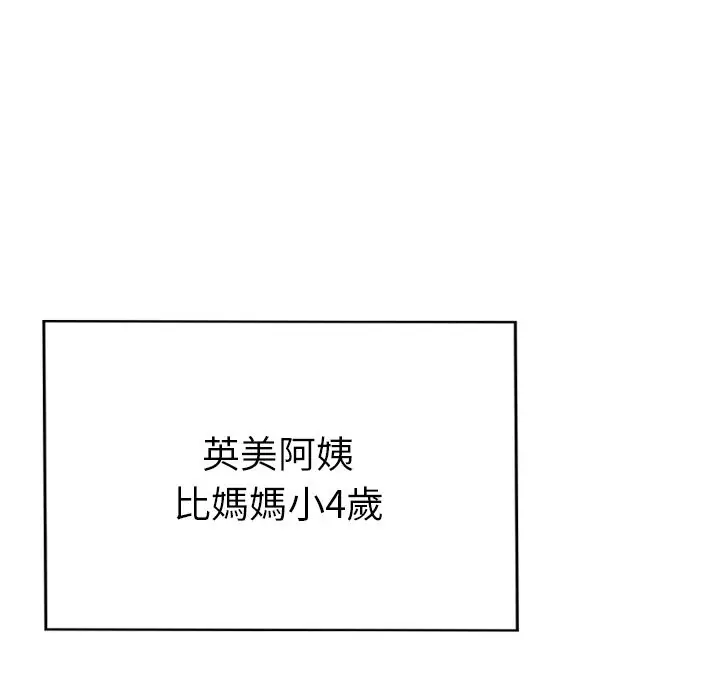 漫画《美魔女都爱我》第1话第78张图