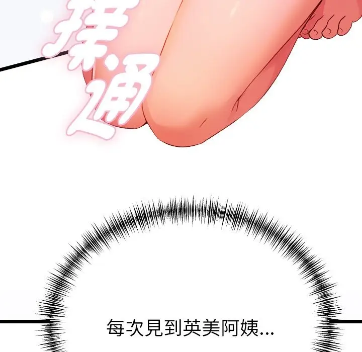 漫画《美魔女都爱我》第1话第82张图