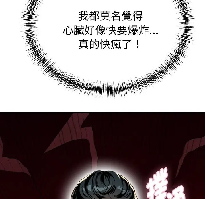 漫画《美魔女都爱我》第1话第85张图