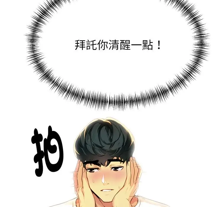 漫画《美魔女都爱我》第1话第89张图