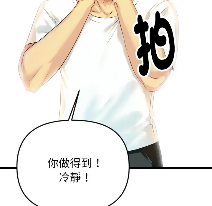 漫画《美魔女都爱我》第1话第90张图