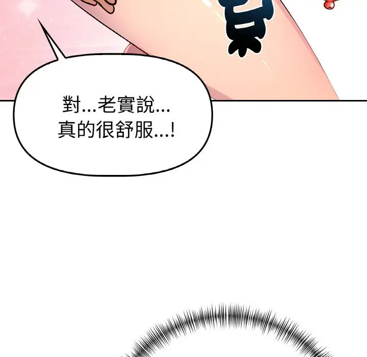 漫画《美魔女都爱我》第2话第105张图