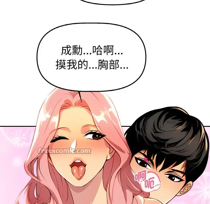 漫画《美魔女都爱我》第2话第126张图