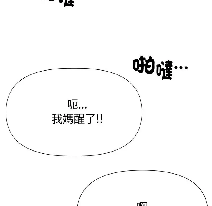漫画《美魔女都爱我》第2话第135张图