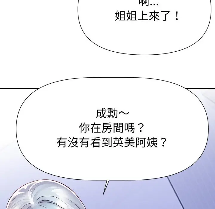 漫画《美魔女都爱我》第2话第136张图