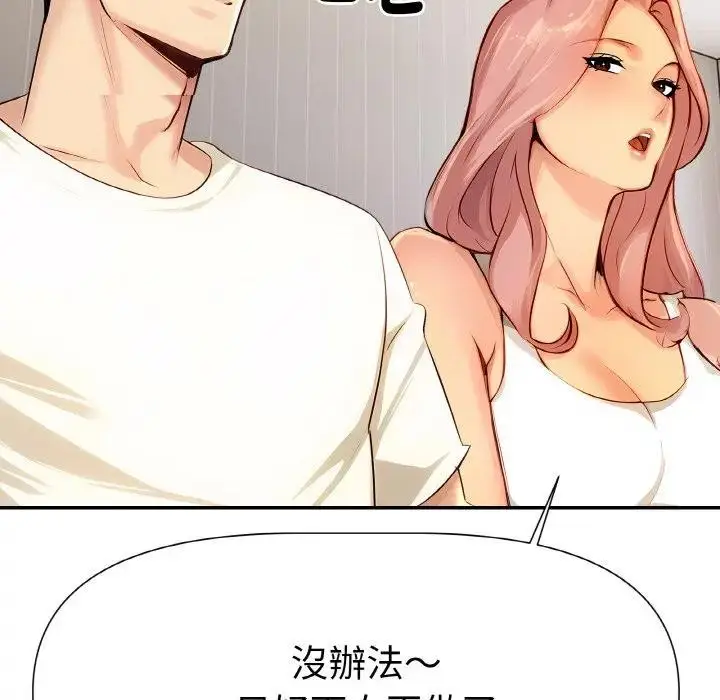 漫画《美魔女都爱我》第2话第167张图